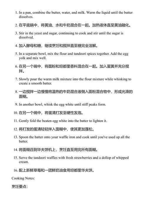 比利时华夫饼烹饪指南 亚尼克·阿尔科恩 (中英对照电子书)