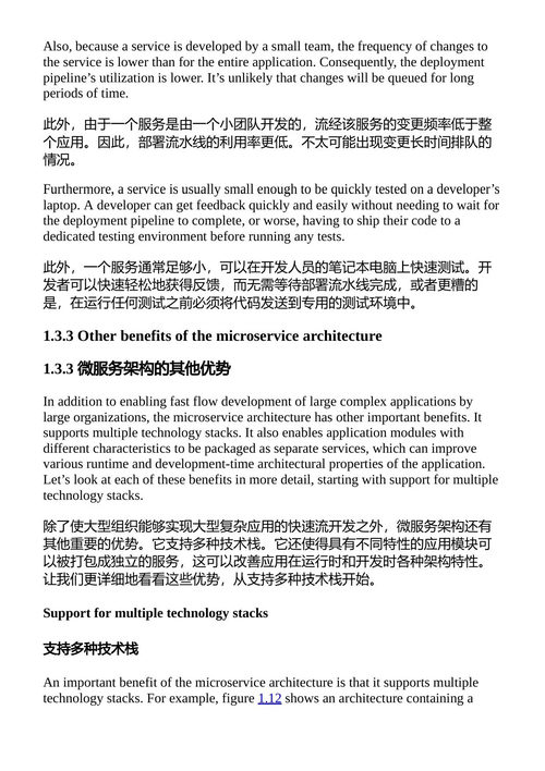 微服务架构设计模式 克里斯·理查森 （中英对照电子书）