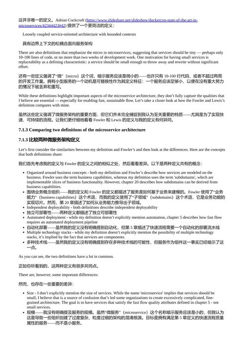 微服务架构设计模式 克里斯·理查森 （中英对照电子书）