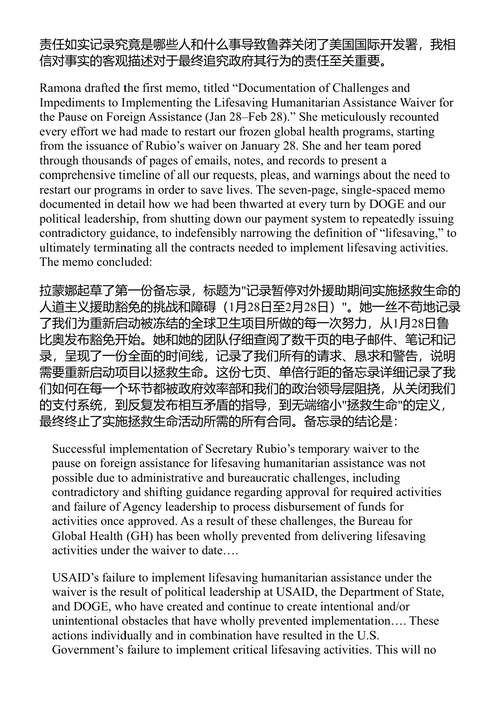 进入碎木机 特朗普政府如何拆解美国国际开发署的内部爆料 尼古