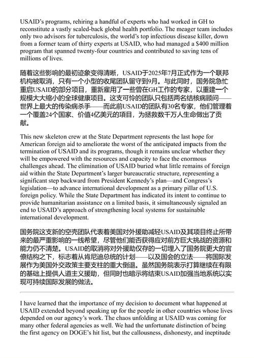 进入碎木机 特朗普政府如何拆解美国国际开发署的内部爆料 尼古