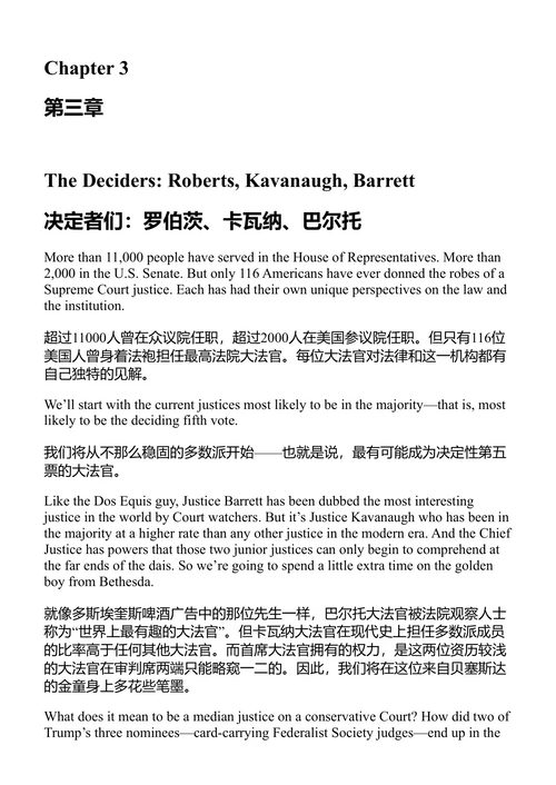 最后的分支：美国最高法院内部之旅 莎拉·伊斯格尔 (中英对照