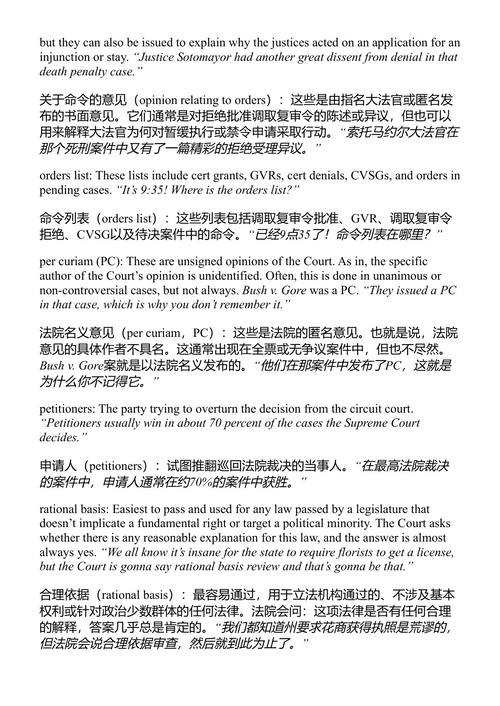 最后的分支：美国最高法院内部之旅 莎拉·伊斯格尔 (中英对照