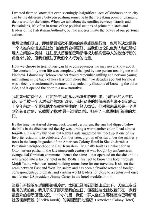 未来是和平:圣地共同之旅 阿齐兹·阿布·萨拉 & 毛兹·伊农