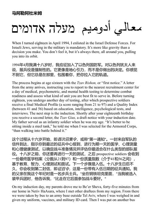 未来是和平:圣地共同之旅 阿齐兹·阿布·萨拉 & 毛兹·伊农