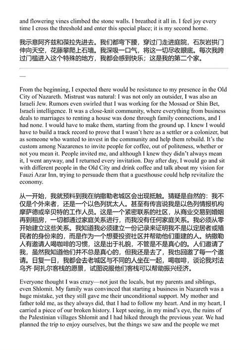 未来是和平:圣地共同之旅 阿齐兹·阿布·萨拉 & 毛兹·伊农
