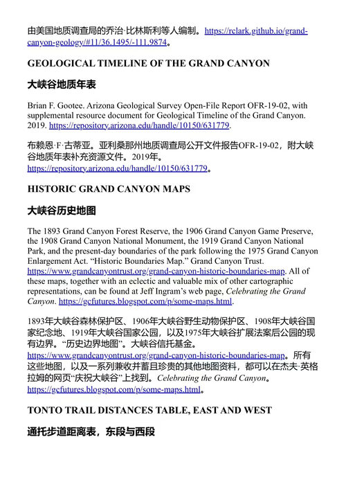 漫步公园:一场大峡谷壮丽冒险的真实故事 凯文·费达科 (中英