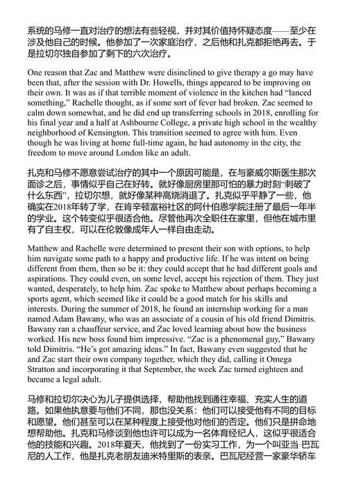 伦敦沦陷：镀金之城的离奇死亡与一个家庭寻求真相之旅 帕特里克