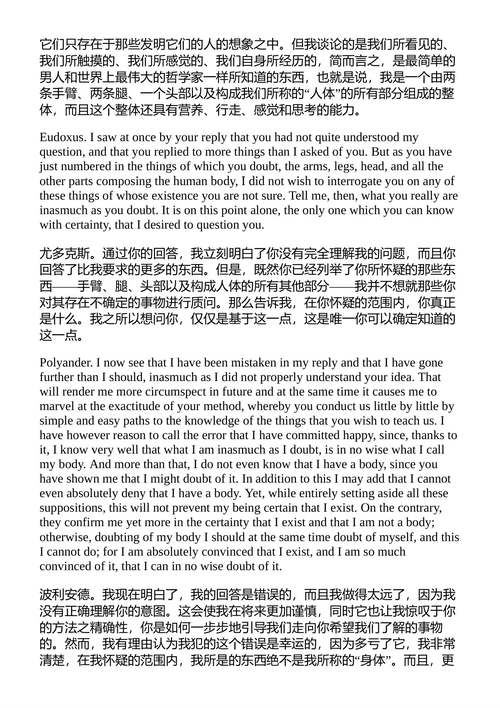 勒内·笛卡尔著作集 德雷科斯 (中英对照电子书)