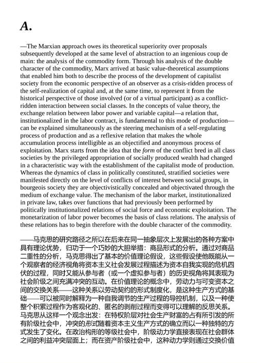 交往行为理论（第二卷）：生活世界与系统 尤尔根·哈贝马斯 （