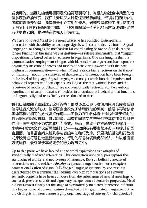 交往行为理论（第二卷）：生活世界与系统 尤尔根·哈贝马斯 （