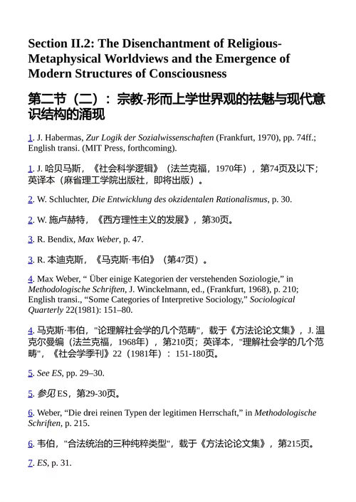 交往行为理论 尤尔根·哈贝马斯 （中英对照电子书）
