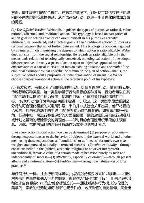 交往行为理论 尤尔根·哈贝马斯 （中英对照电子书）