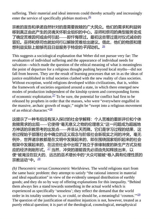 交往行为理论 尤尔根·哈贝马斯 （中英对照电子书）