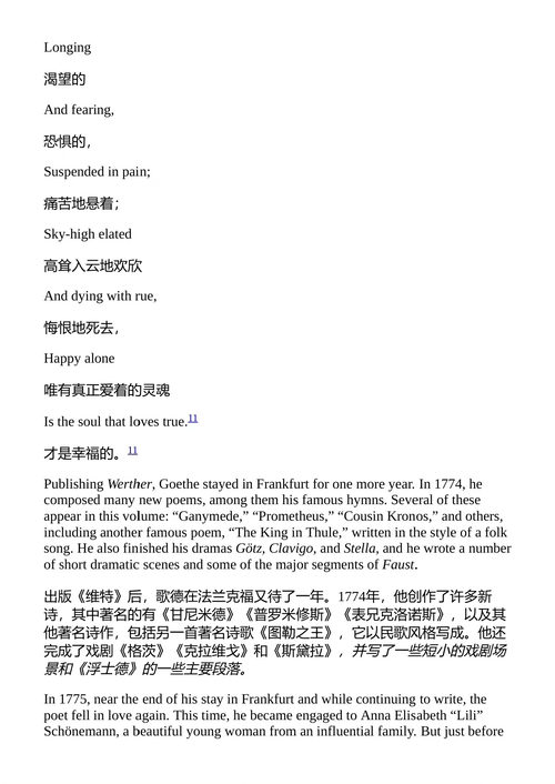 金杯：歌德诗选 约翰·沃尔夫冈·冯·歌德 （中英对照电子书）