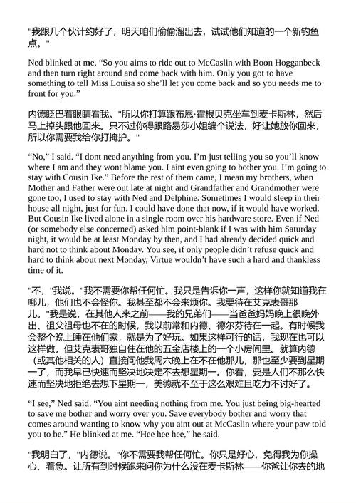 劫掠者 威廉·福克纳 (中英对照电子书)