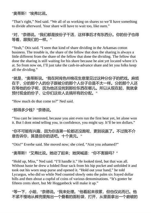 劫掠者 威廉·福克纳 (中英对照电子书)