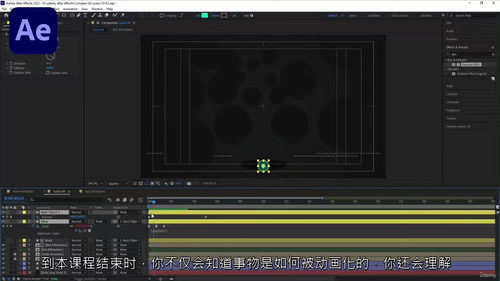 After Effects动画培训教程