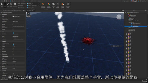 [中字] Roblox 视觉特效入门指南：从零打造震撼特效（