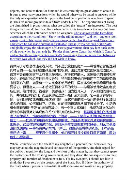 论公民不服从 亨利·戴维·梭罗 汉娜·阿伦特 (中英对照电子