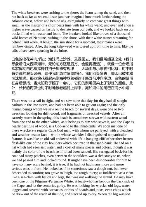 科德角 亨利·梭罗 (中英对照电子书)