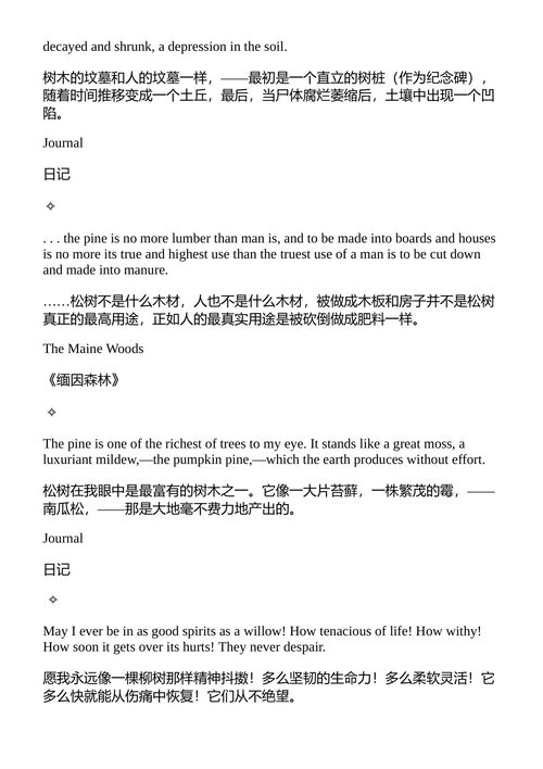 梭罗语录 亨利·大卫·梭罗 (中英对照电子书)