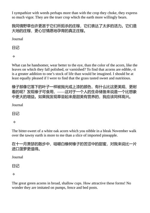 梭罗语录 亨利·大卫·梭罗 (中英对照电子书)