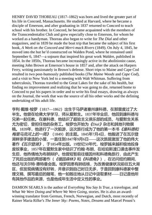 日记:1837-1861 亨利·戴维·梭洛 (中英对照电子书