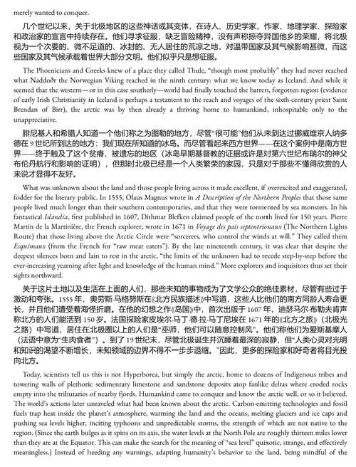极地暗战：冰融之下的权力角逐 (中英双语电子书）