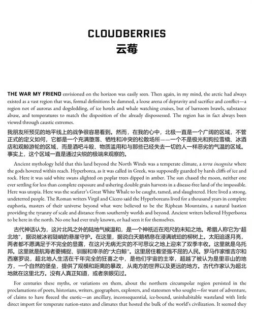 极地暗战：冰融之下的权力角逐 (中英双语电子书）