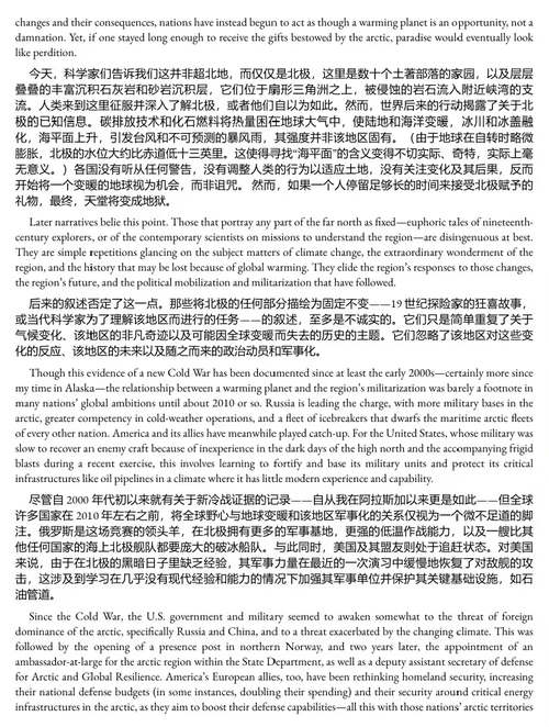 极地暗战：冰融之下的权力角逐 (中英双语电子书）