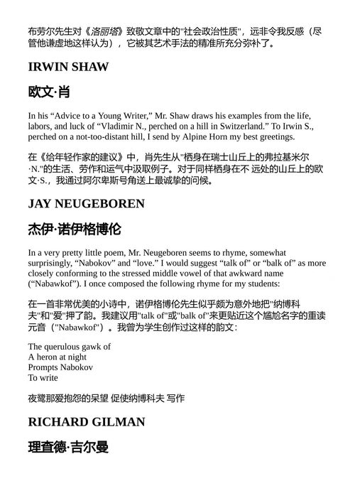坚定立场 弗拉基米尔·纳博科夫 (英文电子书)
