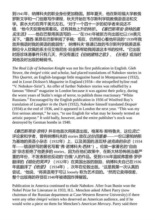 弗拉基米尔·纳博科夫访谈录 弗拉基米尔·纳博科夫 (英文电子
