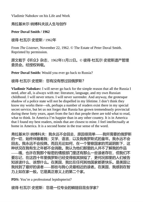 弗拉基米尔·纳博科夫访谈录 弗拉基米尔·纳博科夫 (英文电子