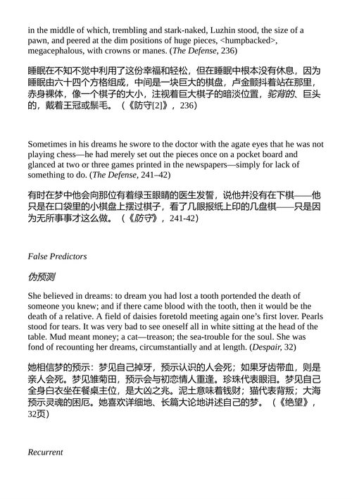 失眠者的梦 弗拉基米尔·纳博科夫 (英文电子书)