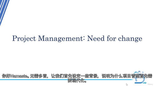 项目经理技能进阶课程 —— 敏捷、Scrum、SAFe 与