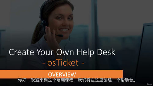 osTicket自助搭建专属客服工单系统