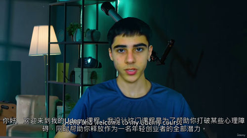 破心智壁垒：青年创业者成长指南 (中文字英文视频教程)