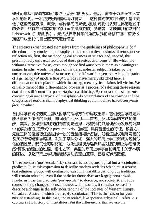 后形而上学思维 II 尤尔根·哈贝马斯 （中英对照电子书）