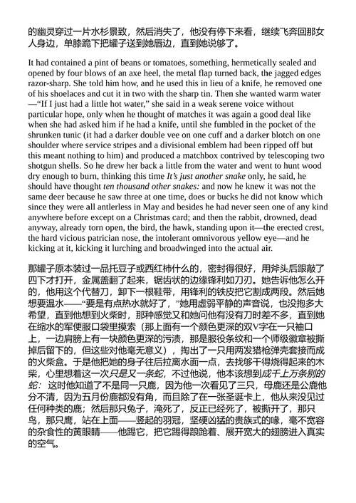 荒原蔗 威廉·福克纳 (中英对照电子书)