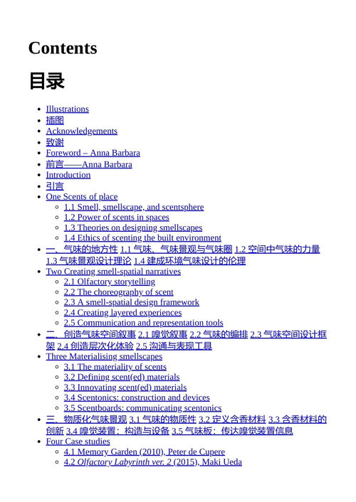 空间的气味:艺术与建筑实践中的嗅觉景观营造 萧洁琳 (中英对