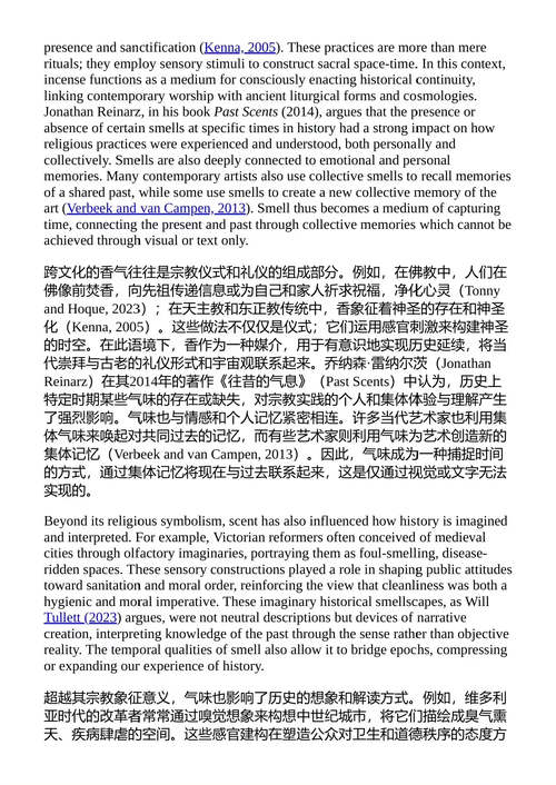 空间的气味:艺术与建筑实践中的嗅觉景观营造 萧洁琳 (中英对
