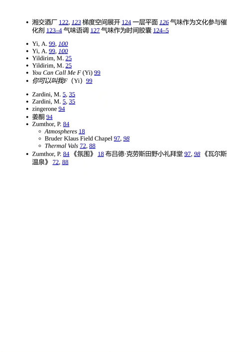 空间的气味:艺术与建筑实践中的嗅觉景观营造 萧洁琳 (中英对