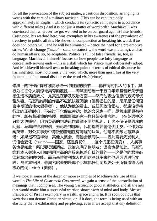 卡斯鲁乔·卡斯特拉卡尼传 尼科洛·马基雅维利 （中英对照电子