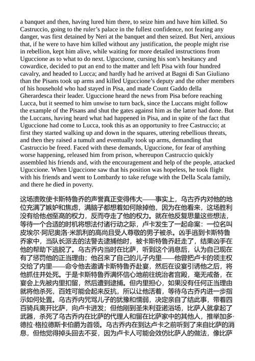 卡斯鲁乔·卡斯特拉卡尼传 尼科洛·马基雅维利 （中英对照电子
