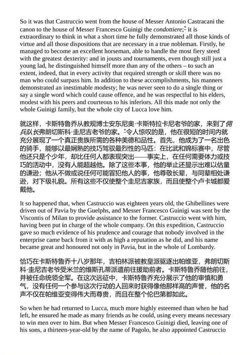 卡斯鲁乔·卡斯特拉卡尼传 尼科洛·马基雅维利 （中英对照电子