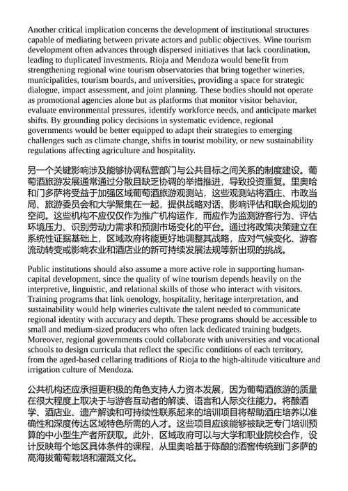 酒旅融合:里奥哈与门多萨的葡萄酒旅游战略管理 哈维尔·马丁内