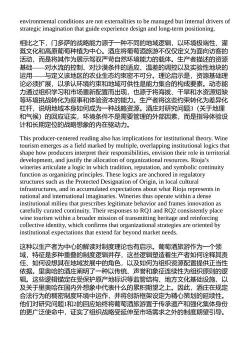 酒旅融合:里奥哈与门多萨的葡萄酒旅游战略管理 哈维尔·马丁内