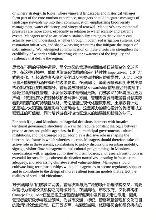 酒旅融合:里奥哈与门多萨的葡萄酒旅游战略管理 哈维尔·马丁内