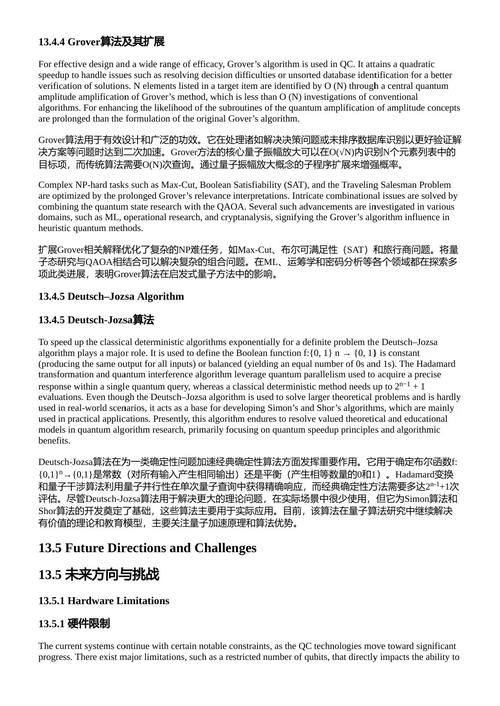 量子计算：研究、应用与进展 阿伦·塞卡尔·拉贾塞卡兰 & S
